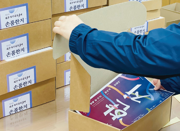제25회 한지축제 사진_06 섬네일 파일